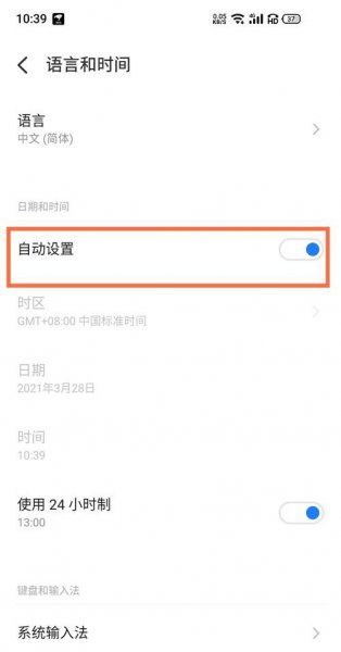 魅族18怎么调时间