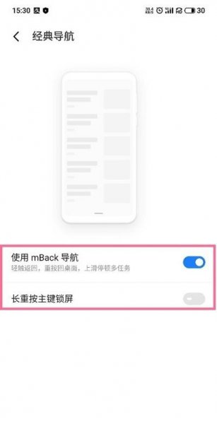 魅族18怎么设置返回键