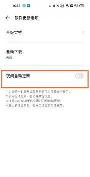 真我gtneo怎么关闭自动更新