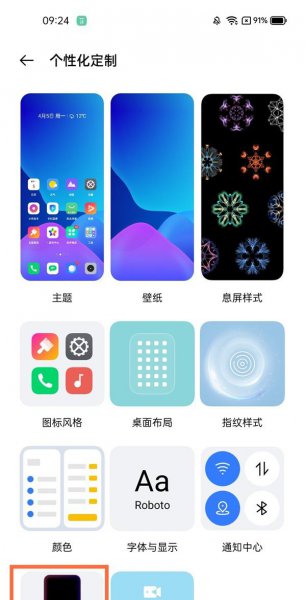 真我gtneo怎么设置全景光效