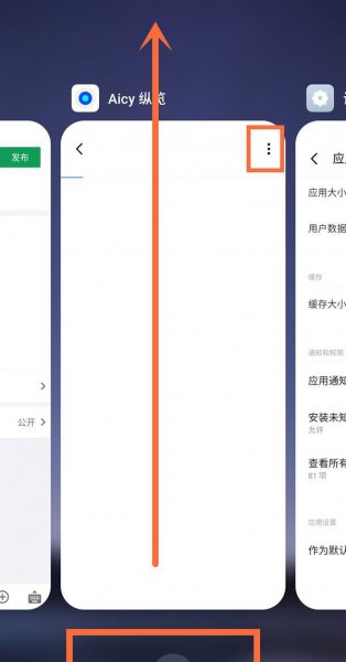 魅族18怎么关闭应用