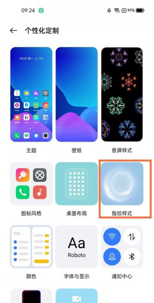 真我gtneo怎么设置指纹样式