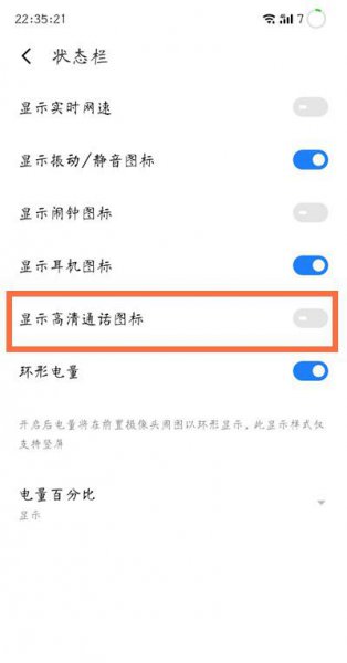 魅族18怎么关闭高清通话