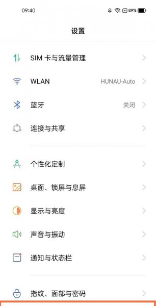 真我gtneo应用锁怎么设置