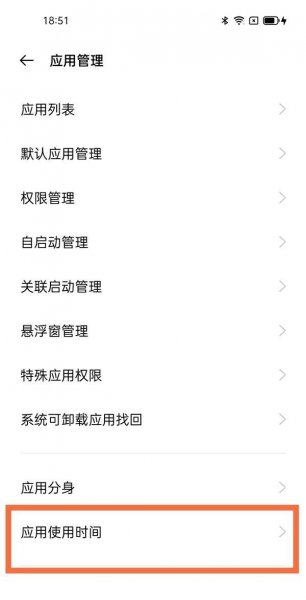 一加9r怎么关闭应用使用时间