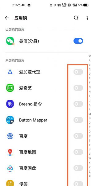 真我gtneo应用锁怎么设置