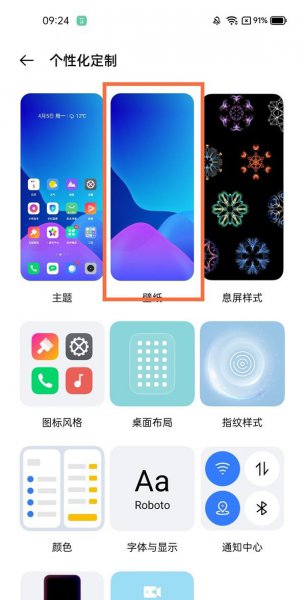 真我gtneo怎么设置壁纸