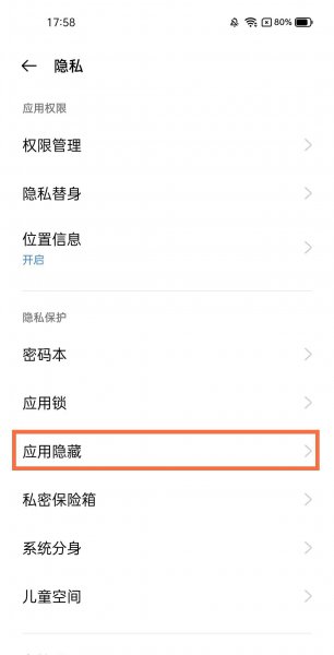 真我gtneo怎么隐藏应用