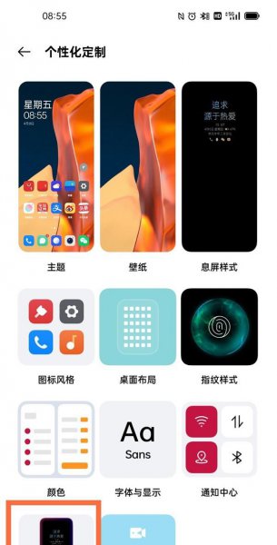 一加9r怎么设置全景光效