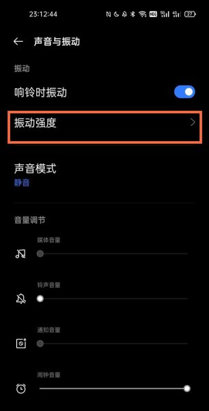 真我gtneo振动强度怎么调