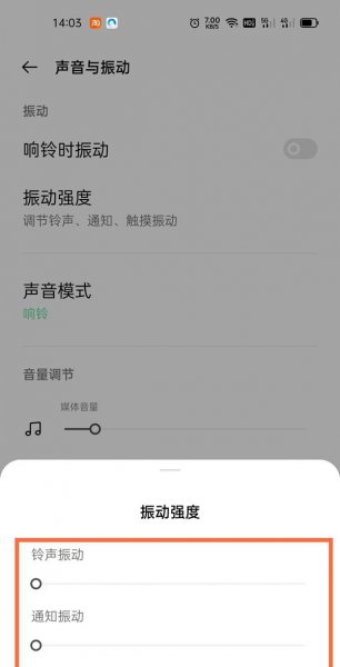 真我gtneo振动强度怎么调