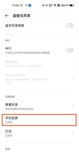 真我gtneo怎么投屏