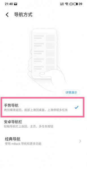 魅族18怎么返回