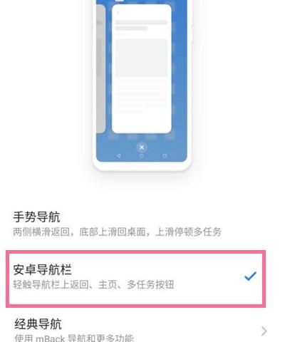 魅族18怎么返回