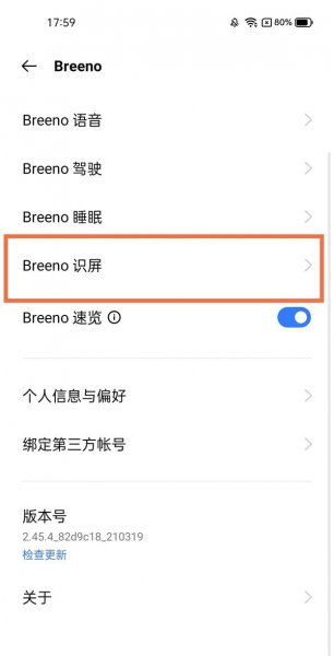 真我gtneo怎么打开智慧识屏