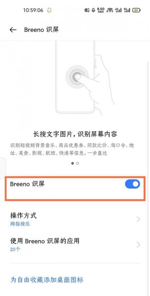 真我gtneo怎么打开智慧识屏