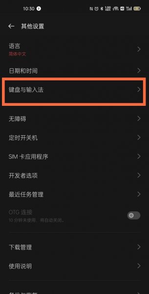一加9r怎么切换输入法