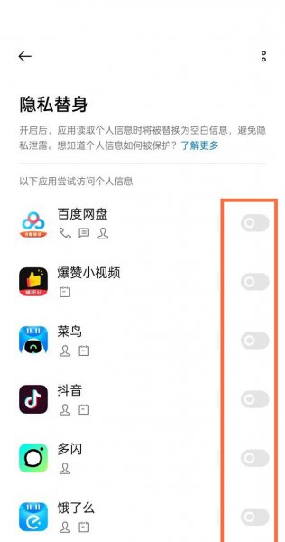 真我gtneo怎么设置隐私替身