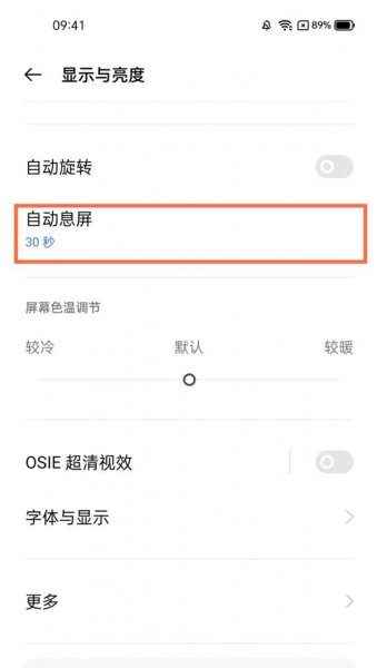 真我gtneo怎么设置自动锁屏时间