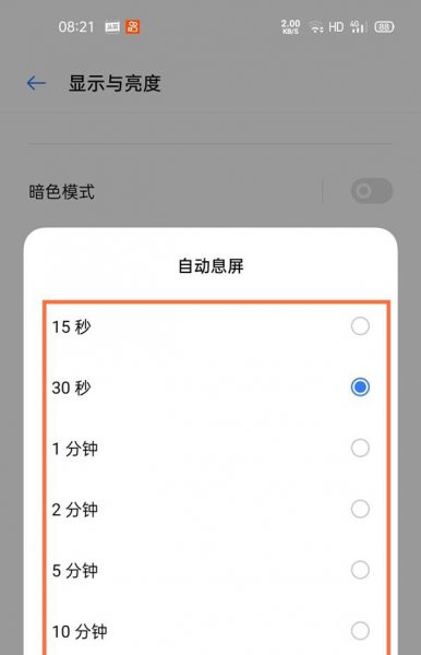 真我gtneo怎么设置自动锁屏时间