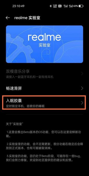 真我gtneo怎么设置入睡胶囊