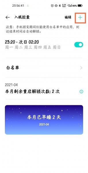 真我gtneo怎么设置入睡胶囊
