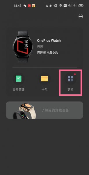 一加手表怎么设置常用联系人