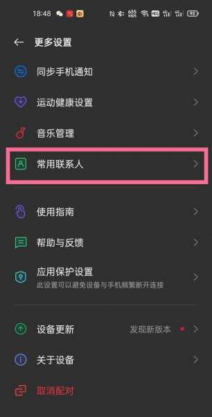 一加手表怎么设置常用联系人
