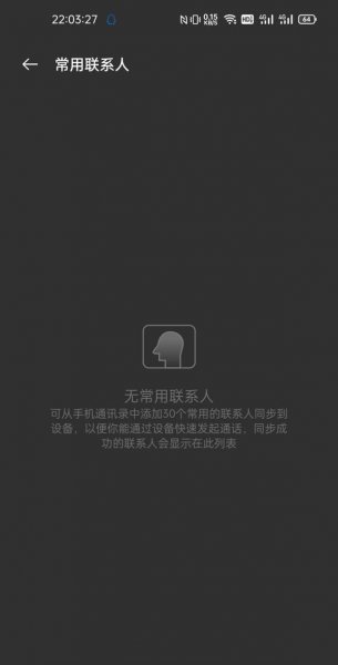 一加手表怎么设置常用联系人