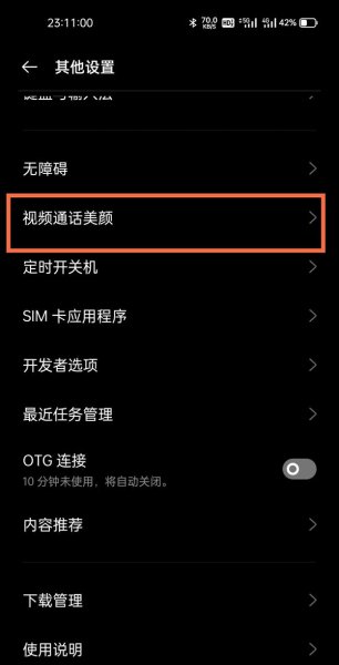 真我gtneo怎么设置微信视频美颜