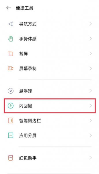 真我gtneo怎么打开闪回键