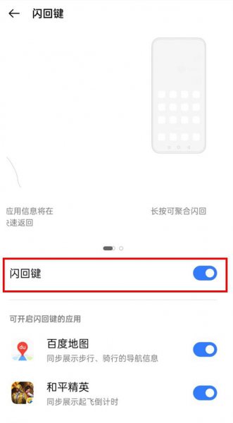 真我gtneo怎么打开闪回键
