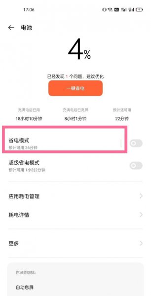 一加9怎么设置自动省电模式