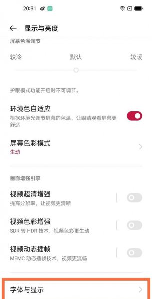 一加9r字体大小怎么调