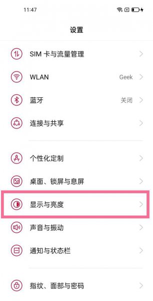 一加9pro怎么设置阅读模式