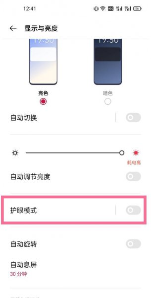 一加9pro怎么设置阅读模式