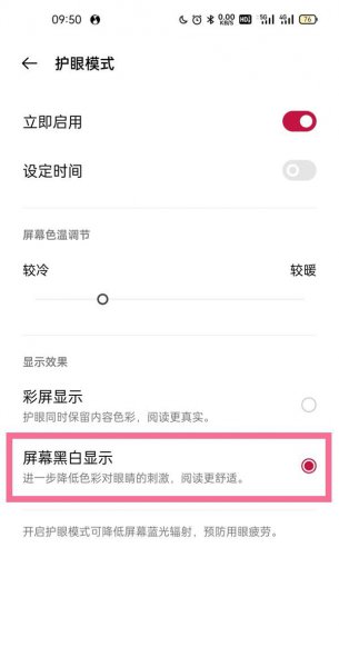 一加9pro怎么设置阅读模式