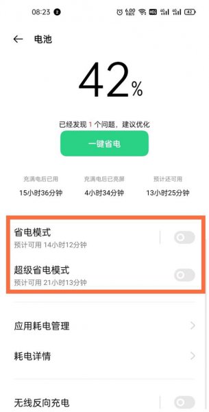 oppofindx3pro怎么设置省电模式