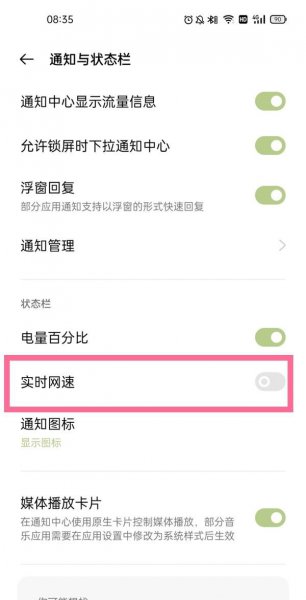 一加9r怎么显示实时网速