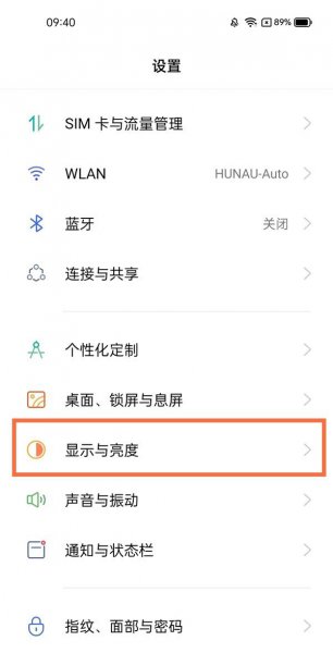 真我gtneo怎么设置护眼模式