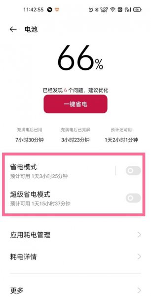 一加9怎么设置省电模式