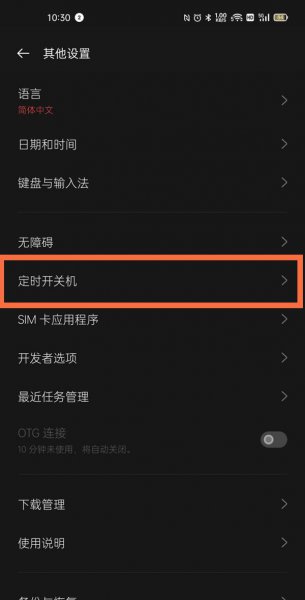 一加9pro怎么关机重启