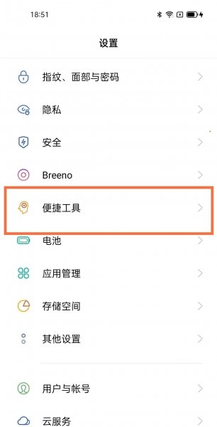 oppofindx3pro悬浮球在哪设置
