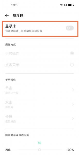 oppofindx3pro悬浮球在哪设置