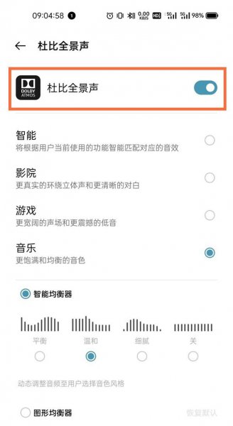 真我gtneo怎么关闭杜比音效