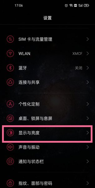 一加9护眼模式在哪里