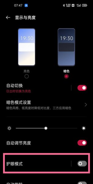 一加9护眼模式在哪里