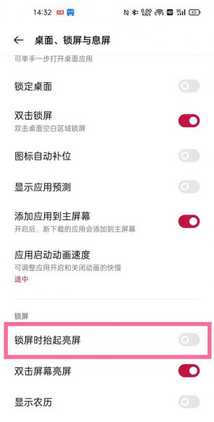 一加9怎么设置抬起亮屏