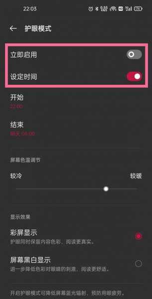 一加9护眼模式在哪里