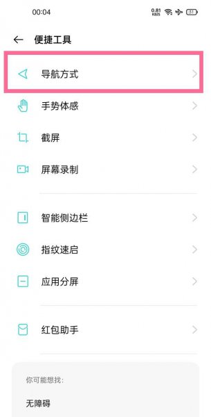 一加9怎么设置上滑手势